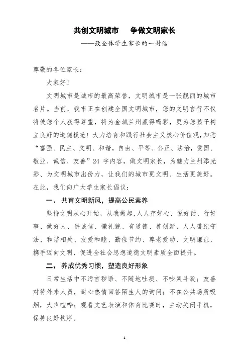 兰州市教育局创建全国文明城市：致家长的一封信