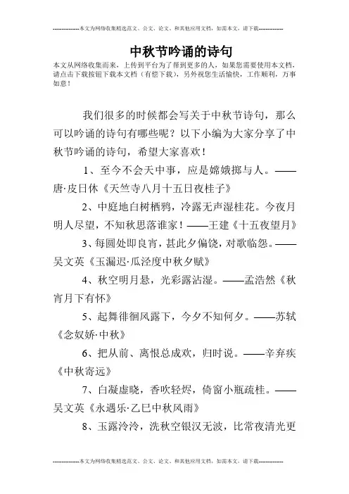 中秋节吟诵的诗句