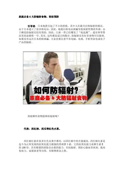 家庭必备6大防辐射食物