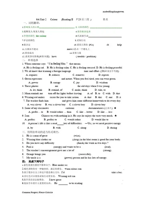 牛津译林版英语九上9aunit2reading2练习(含答案)