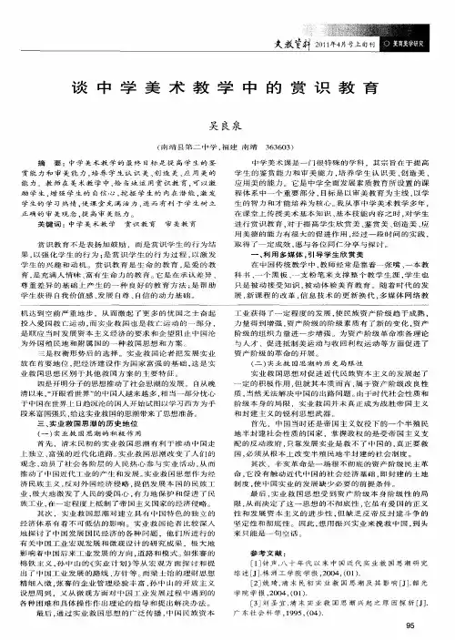 谈中学美术教学中的赏识教育