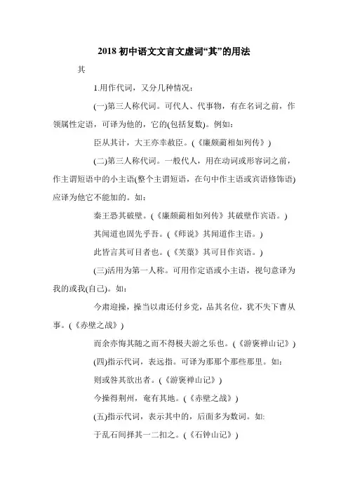 2018初中语文文言文虚词“其”的用法