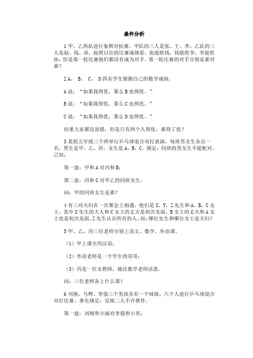 奥林匹克训练题库·条件分析