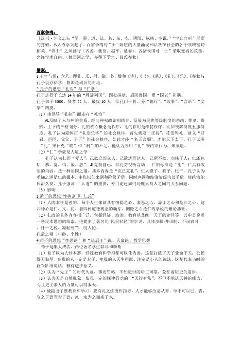先秦诸子复习资料