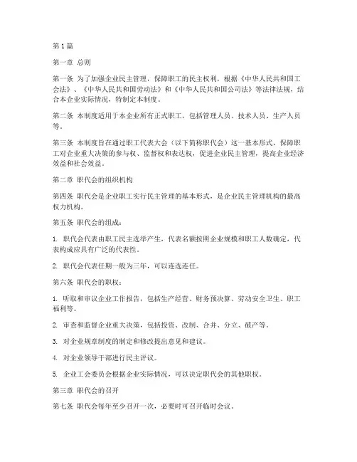 职代会规章制度范本(2篇)