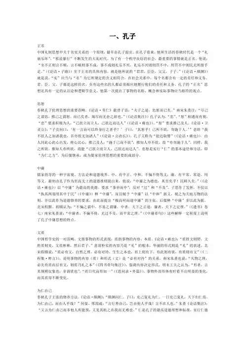 中国哲学史考研笔记