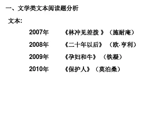 文学类文本阅读题分析及复习建议