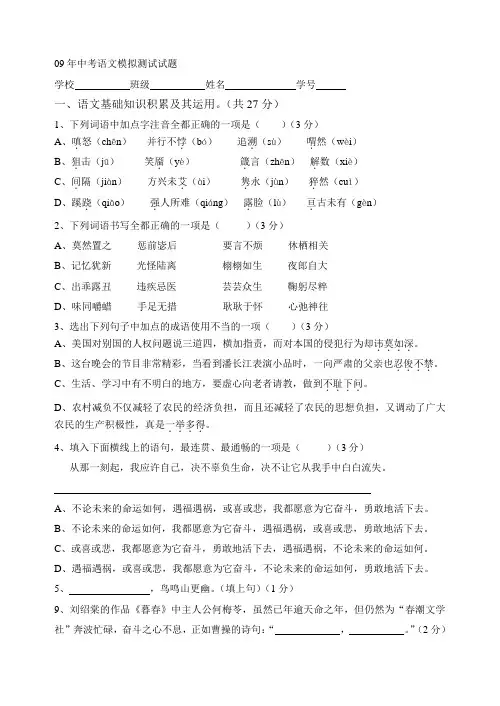 09年中考语文模拟测试试题311