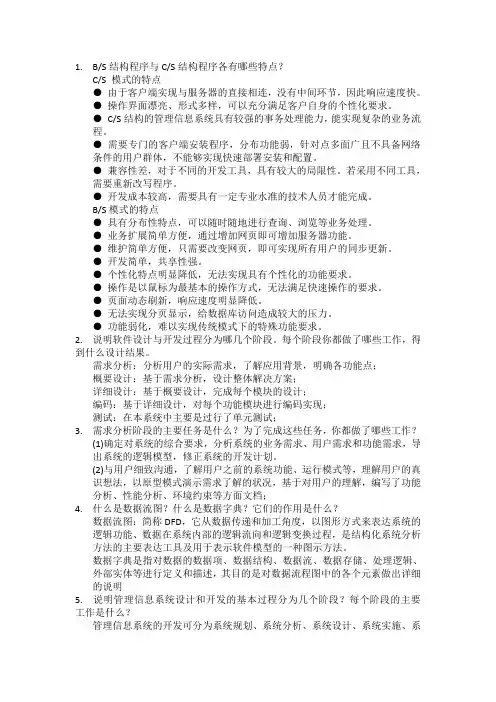 计算机专业答辩问题及答案