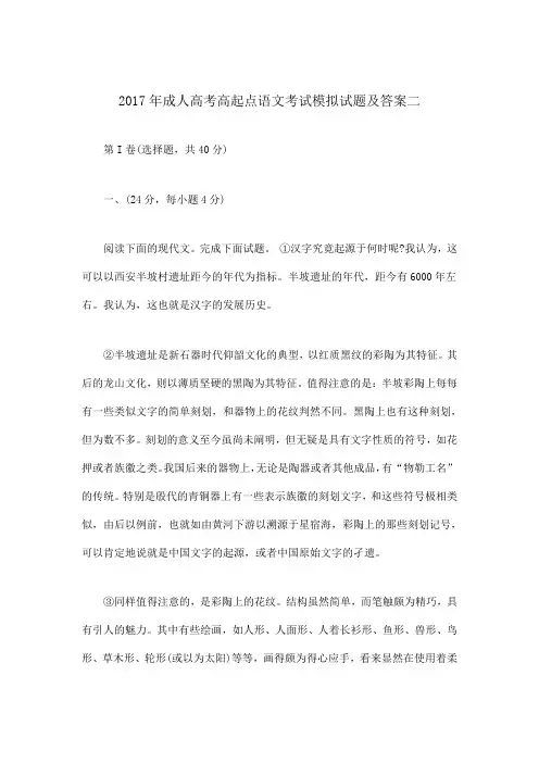 2017年成人高考高起点语文考试模拟试题及答案二