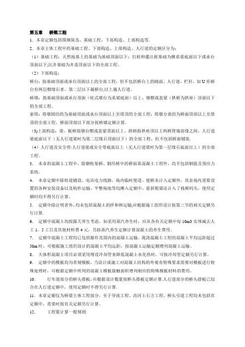 公路工程预算定额