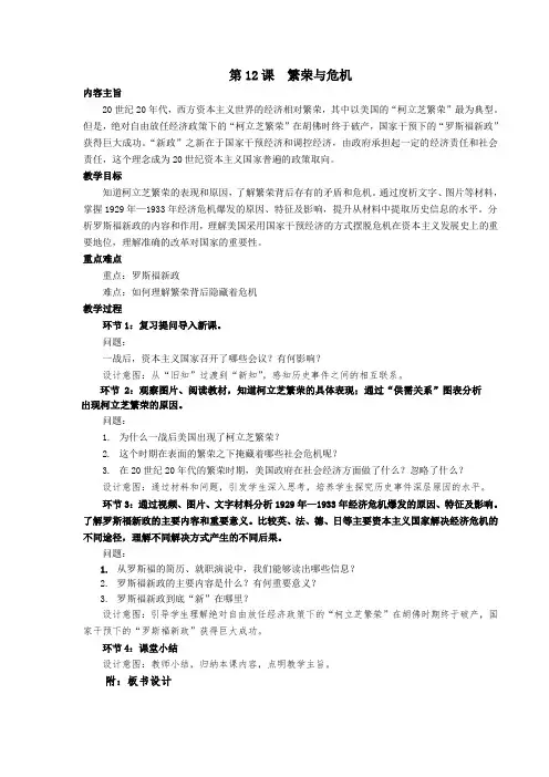 华东师大版初中历史八年级下册《第12课 繁荣与危机》优质课教学设计_8