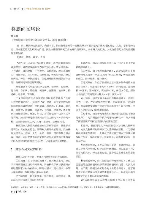 彝族碑文略论