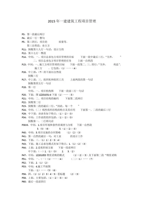 2015年一建管理