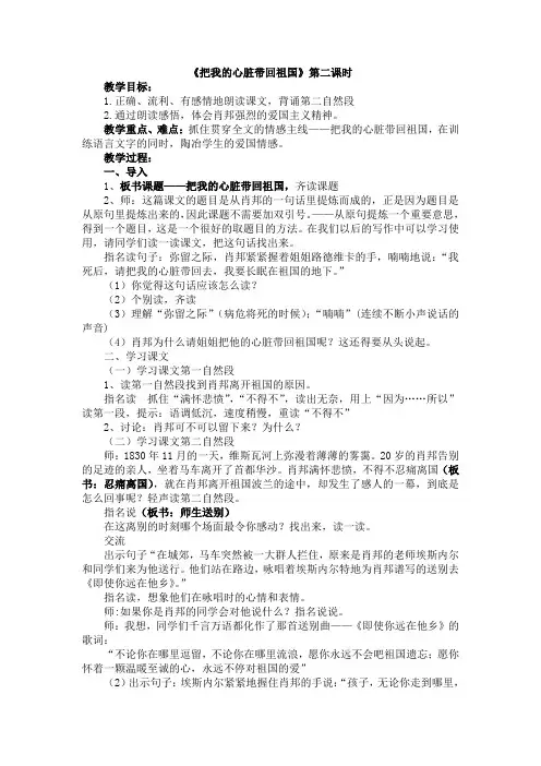《把我的心脏带回祖国》第二课时