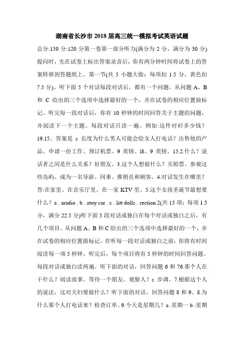 湖南省长沙市2018届高三统一模拟考试英语试题