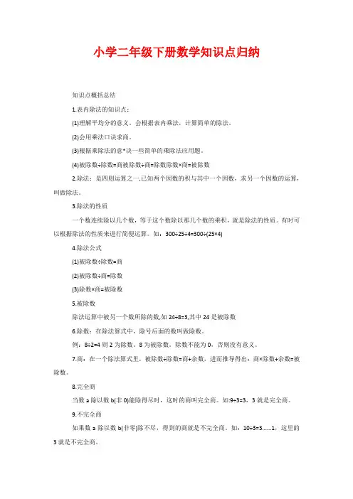 小学二年级下册数学知识点归纳