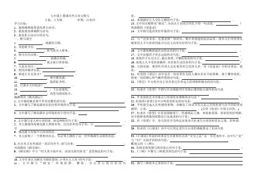 鲁教版七年级上册课内外古诗文默写知识训练 含答案