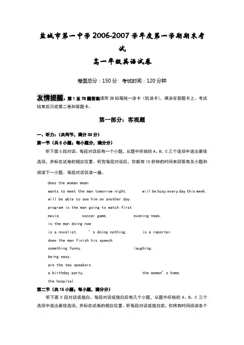 第一学期期末高一英语试卷及答案