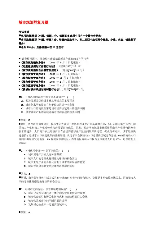 城市规划师复习题