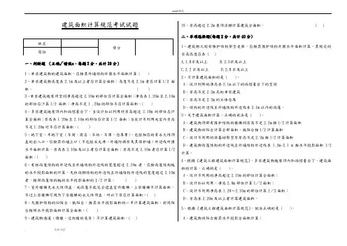 建筑面积计算规范考试题