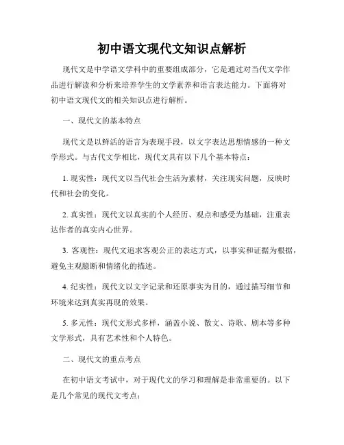 初中语文现代文知识点解析