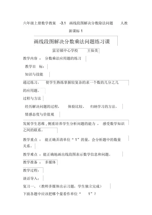 六年级上册数学教案-3.1画线段图解决分数除法问题人教新课标1