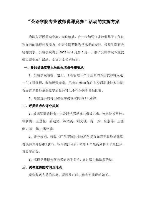 公路学院专业教师说课竞赛活动的实施方案.