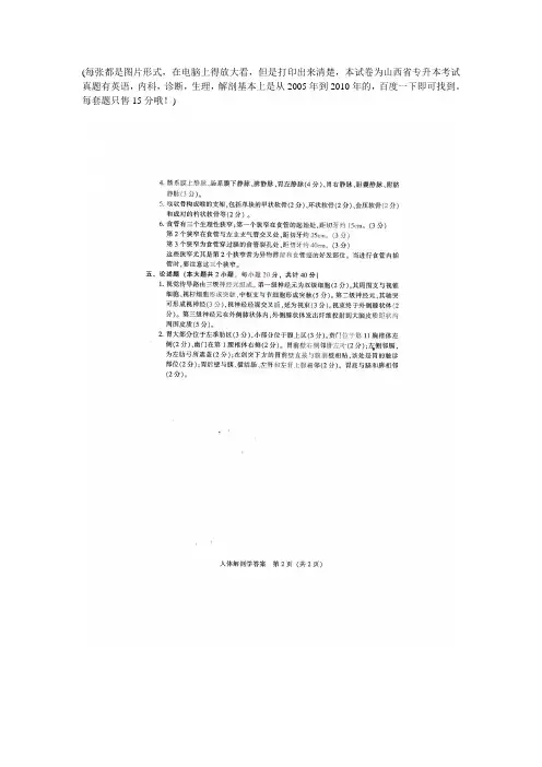 2010年山西省专升本选拔考试2010年人体解剖学