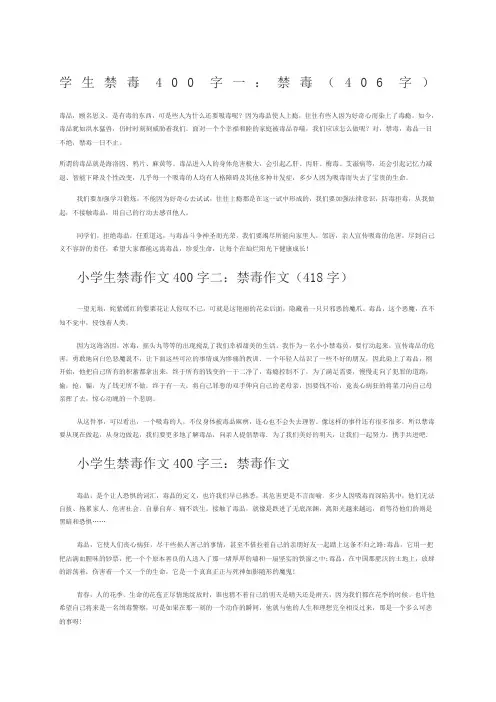 小学生禁毒作文六篇
