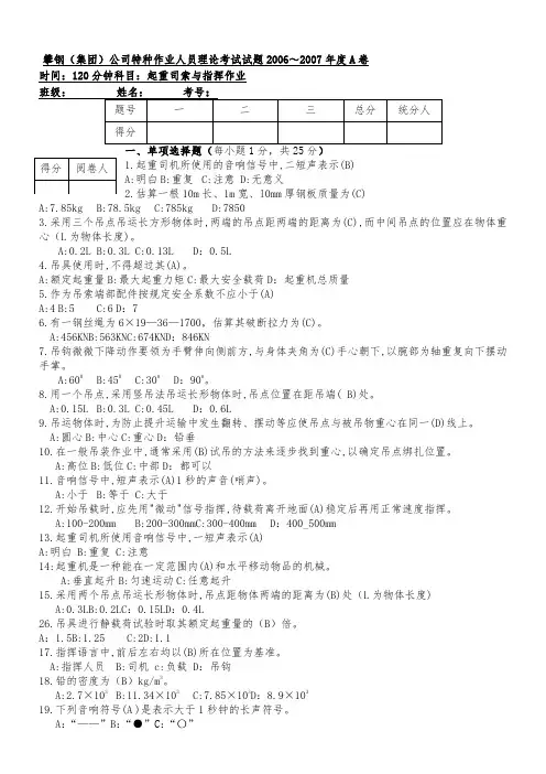 起重司索与指挥作业试题(A)答案