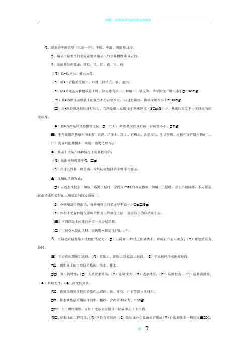 一级建造师《公路工程》知识点考点汇总