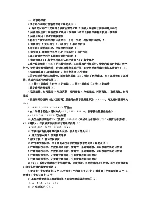 通信概论习题总结