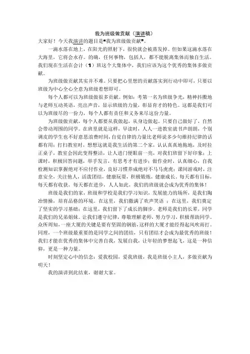 我为班级做贡献