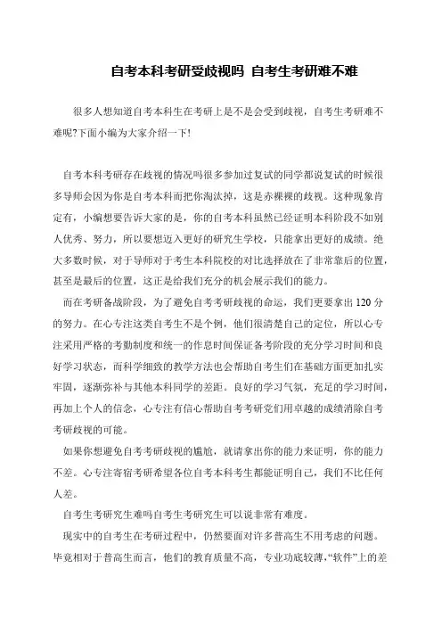 自考本科考研受歧视吗 自考生考研难不难