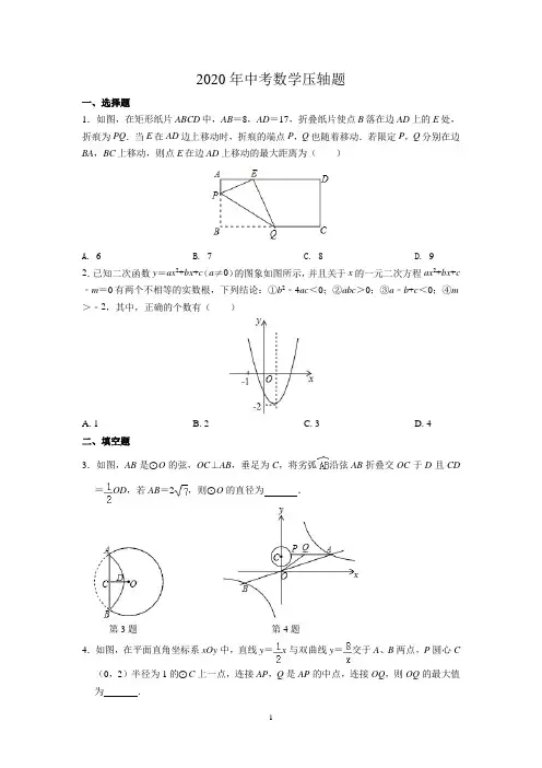 2020年中考数学压轴题(5.13)
