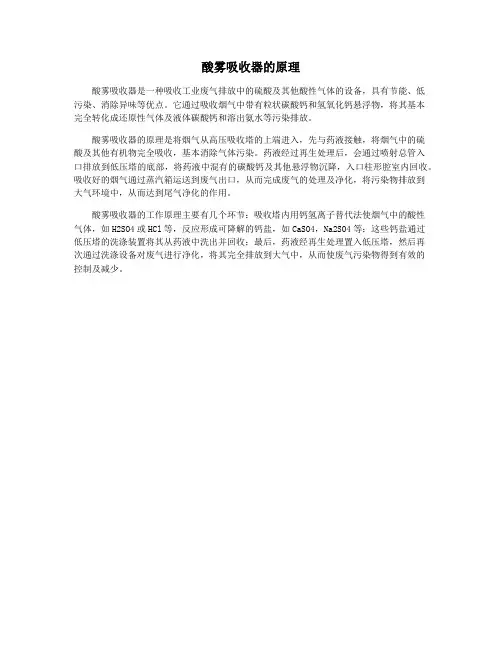 酸雾吸收器的原理 2