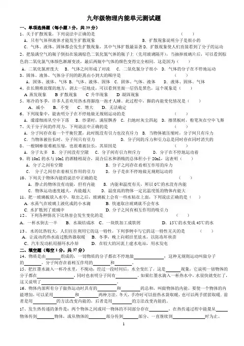 2013人教版九年级物理第十三章内能测试题