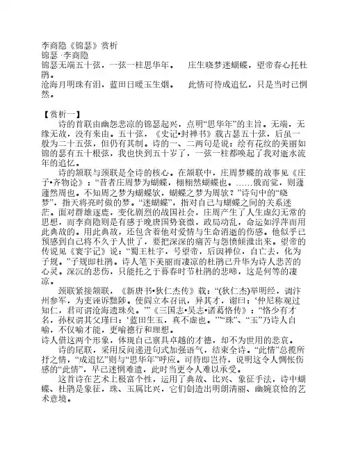 锦瑟赏析
