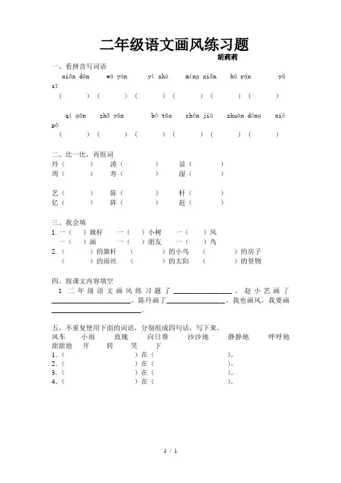 二年级语文画风练习题
