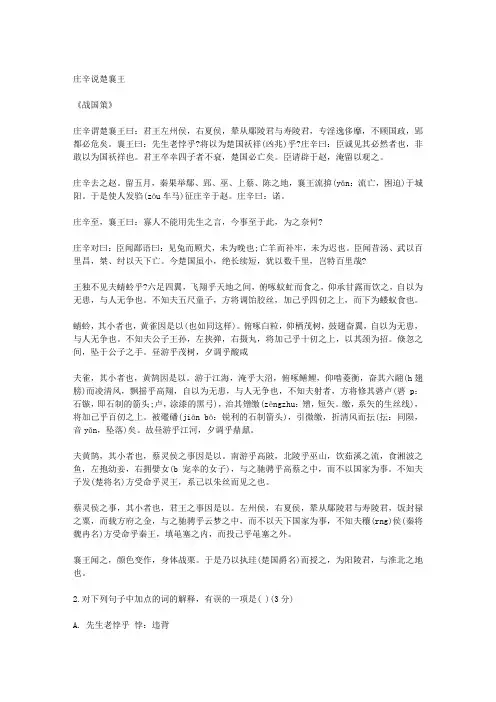 《庄辛说楚襄王》阅读答案附翻译