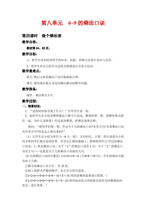 北师版二年级上册数学教学设计 做个乘法表