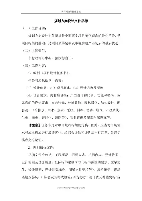 规划方案设计文件招标.doc