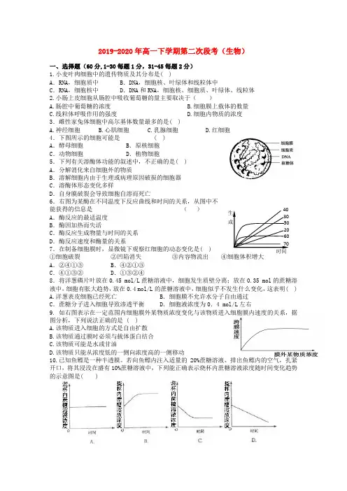 2019-2020年高一下学期第二次段考(生物)
