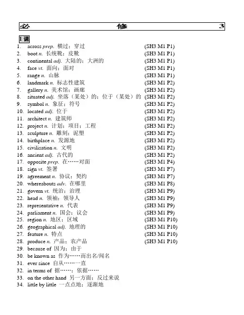 外研版高中必修三英语全部单词