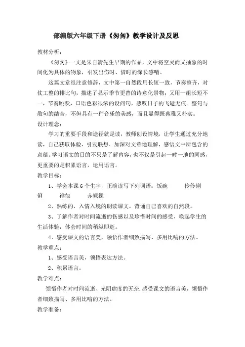 部编版六年级下册《匆匆》教学设计及反思