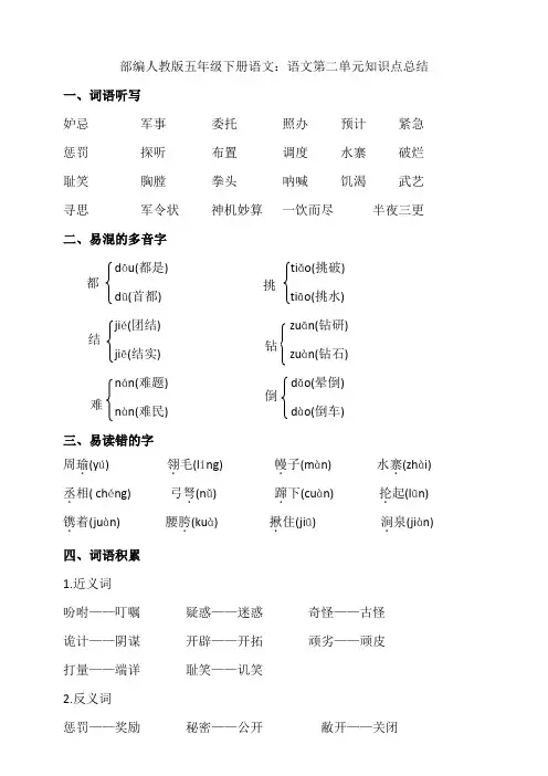 部编人教版五年级下册语文：语文第二单元知识点总结
