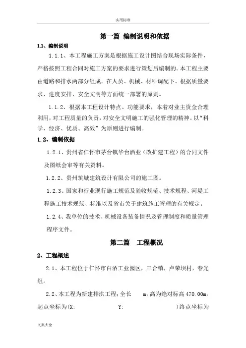 河堤工程施工方案设计