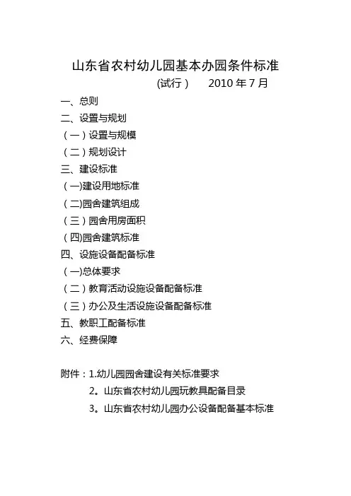 幼儿园场地设计规范