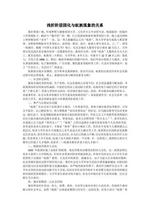浅析社会阶层固化与蚁族现象